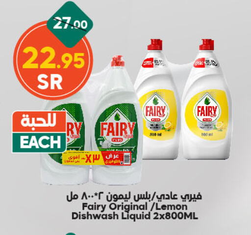 FAIRY available at Dukan in KSA, Saudi Arabia, Saudi - Medina