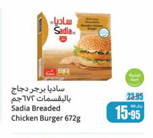 SADIA Chicken Burger available at Othaim Markets in KSA, Saudi Arabia, Saudi - Bishah