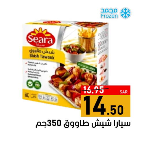 سيارا شيش طاووق available at أسواق جرين أبل in مملكة العربية السعودية, السعودية, سعودية - الأحساء‎