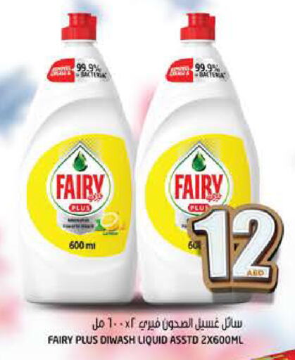 FAIRY available at Hashim Hypermarket in UAE - Sharjah / Ajman