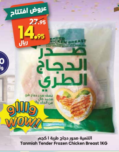 TANMIAH Chicken Breast available at Dukan in KSA, Saudi Arabia, Saudi - Medina