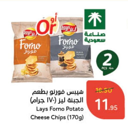 LAYS available at Hyper Panda in KSA, Saudi Arabia, Saudi - Al Duwadimi