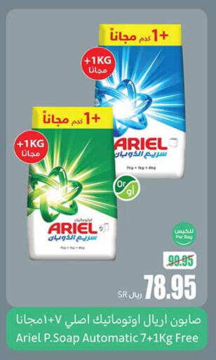 ARIEL Detergent available at Othaim Markets in KSA, Saudi Arabia, Saudi - Rafha