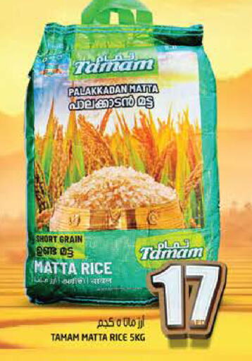 TAMAM Matta Rice available at Hashim Hypermarket in UAE - Sharjah / Ajman