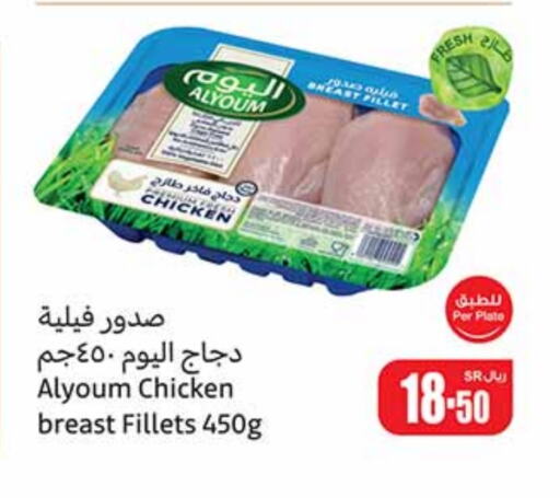 Chicken Breast available at Othaim Markets in KSA, Saudi Arabia, Saudi - Al Bahah