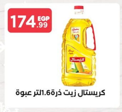 زيت الذرة available at المحلاوي ستورز in Egypt - القاهرة