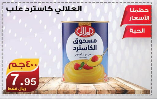 AL ALALI available at Smart Shopper in KSA, Saudi Arabia, Saudi - Khamis Mushait