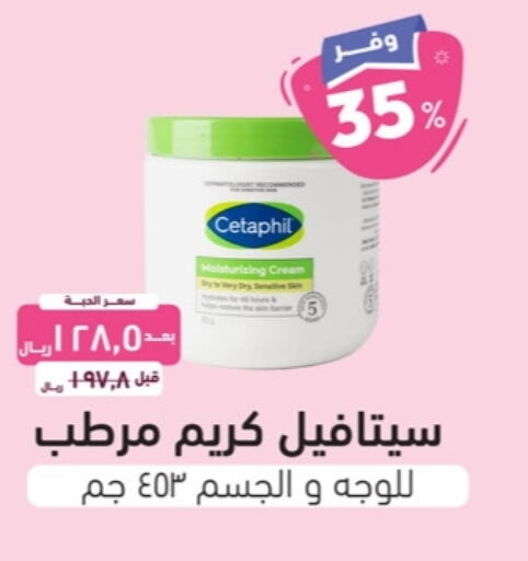 كريم للوجه available at صيدلية المتحدة in مملكة العربية السعودية, السعودية, سعودية - جدة