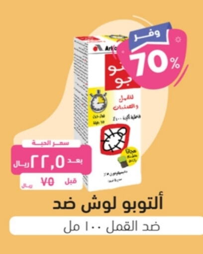 available at صيدلية المتحدة in مملكة العربية السعودية, السعودية, سعودية - سيهات