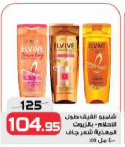 Shampoo / Conditioner available at  Zahran Market in Egypt - Cairo