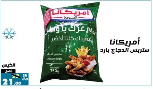 أمريكانا شرائح الدجاج available at أسواق الرشيد in مملكة العربية السعودية, السعودية, سعودية - الرياض