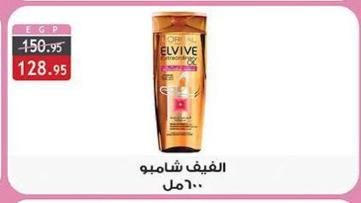 Shampoo / Conditioner available at Al Rayah Market   in Egypt - Cairo