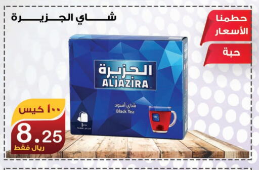 Tea Bags available at Smart Shopper in KSA, Saudi Arabia, Saudi - Khamis Mushait