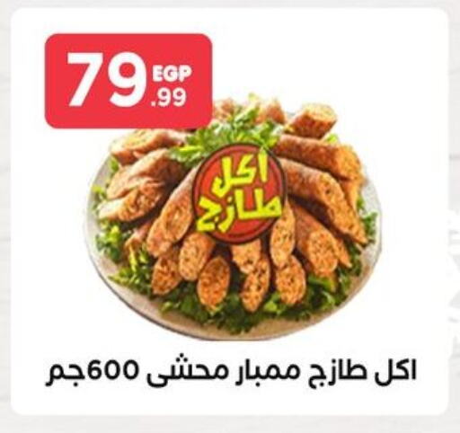 available at مارت فيل in Egypt - القاهرة