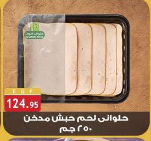 available at Al Rayah Market   in Egypt - Cairo