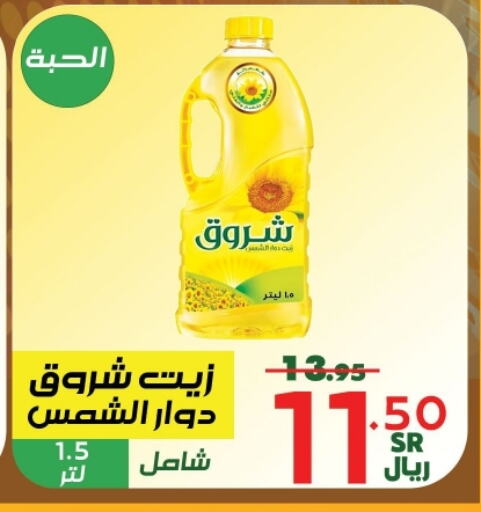 زيت دوار الشمس available at أسواق الرشيد in مملكة العربية السعودية, السعودية, سعودية - الرياض