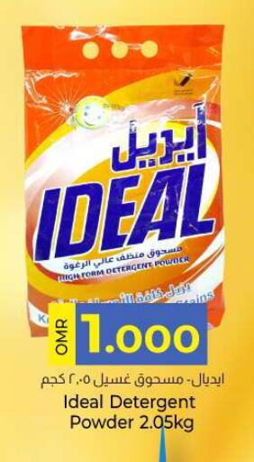 Detergent available at KM Trading  in Oman - Muscat