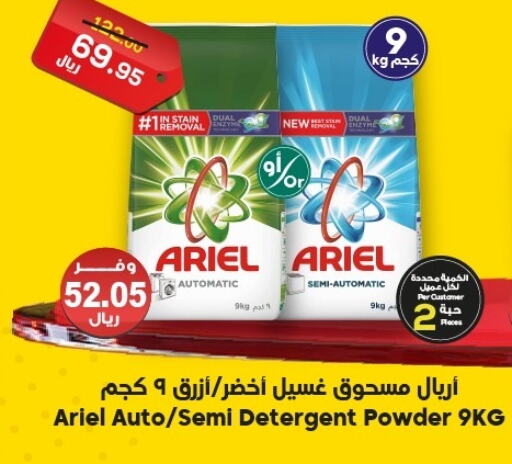 ARIEL Detergent available at Dukan in KSA, Saudi Arabia, Saudi - Mecca