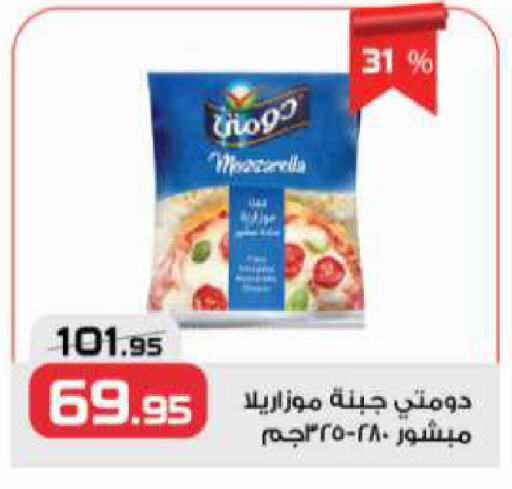 DOMTY Mozzarella available at  Zahran Market in Egypt - Cairo