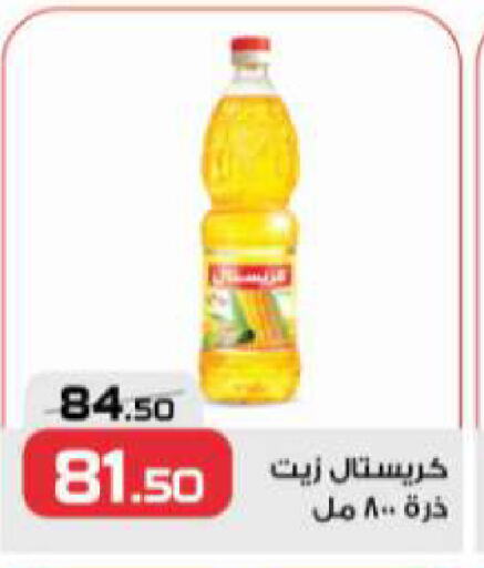 Corn Oil available at  Zahran Market in Egypt - Cairo