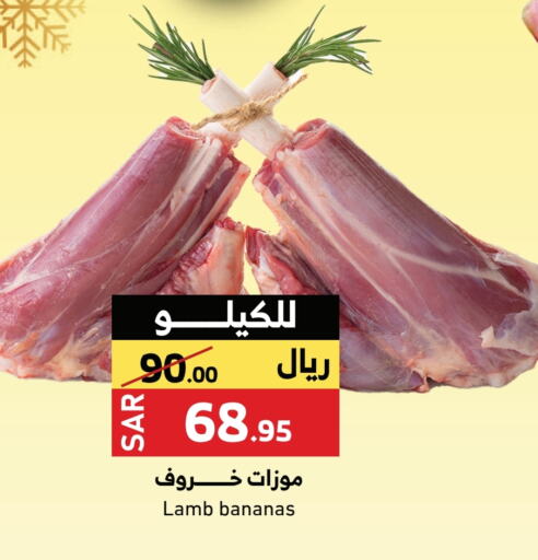 Mutton / Lamb available at Mira Mart Mall in KSA, Saudi Arabia, Saudi - Jeddah