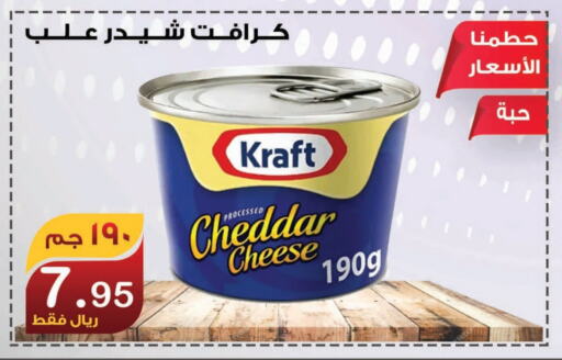 KRAFT Cheddar Cheese available at Smart Shopper in KSA, Saudi Arabia, Saudi - Khamis Mushait