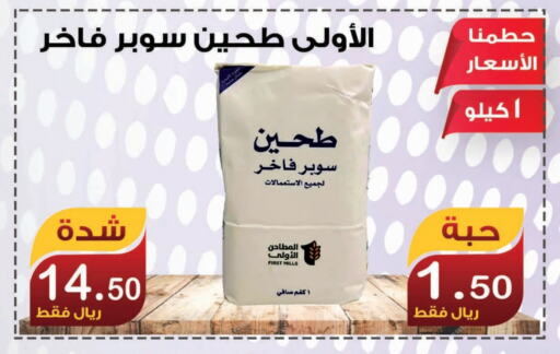 طحين متعدد الاستعمالات available at المتسوق الذكى in مملكة العربية السعودية, السعودية, سعودية - خميس مشيط