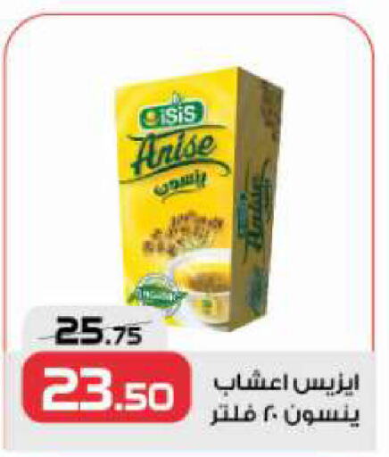 Anise available at زهران ماركت in Egypt - القاهرة