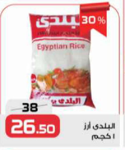 Calrose Rice available at  Zahran Market in Egypt - Cairo