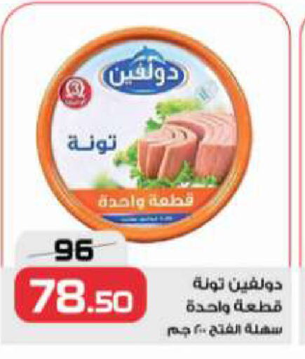 Tuna - Canned available at  Zahran Market in Egypt - Cairo