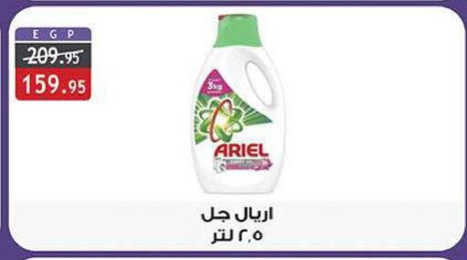 Detergent available at Al Rayah Market   in Egypt - Cairo