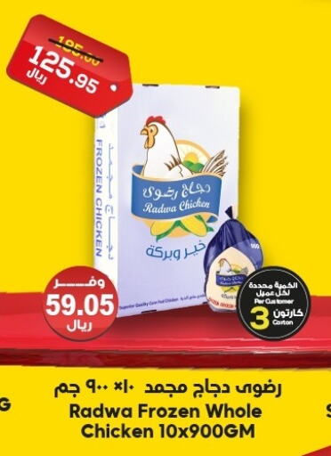 دجاج كامل مجمد available at الدكان in مملكة العربية السعودية, السعودية, سعودية - الطائف