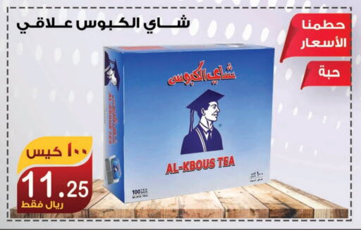 Tea Bags available at Smart Shopper in KSA, Saudi Arabia, Saudi - Khamis Mushait