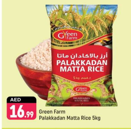 Matta Rice available at Shaklan  in UAE - Dubai