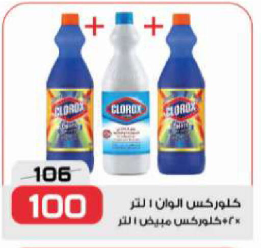 General Cleaner available at  Zahran Market in Egypt - Cairo