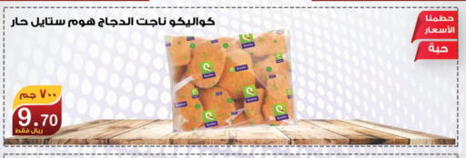 كوالكو available at المتسوق الذكى in مملكة العربية السعودية, السعودية, سعودية - خميس مشيط