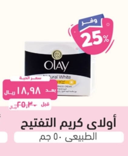 كريم للوجه available at صيدلية المتحدة in مملكة العربية السعودية, السعودية, سعودية - عنيزة