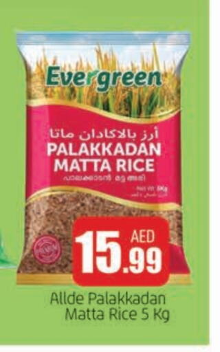 ALLDE Matta Rice available at AL MADINA (Dubai) in UAE - Dubai