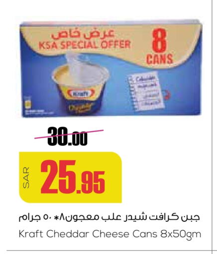 Cheddar Cheese available at Sapt in KSA, Saudi Arabia, Saudi - Buraidah