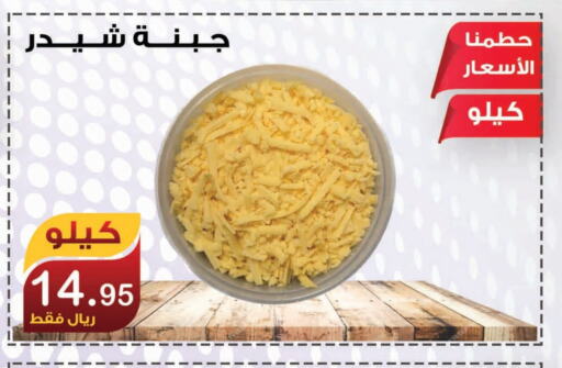 جبنة الشيدر available at المتسوق الذكى in مملكة العربية السعودية, السعودية, سعودية - خميس مشيط