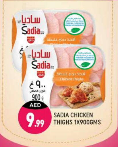 SADIA Chicken Thigh available at Shaklan  in UAE - Dubai