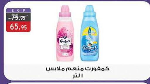 Softener available at Al Rayah Market   in Egypt - Cairo