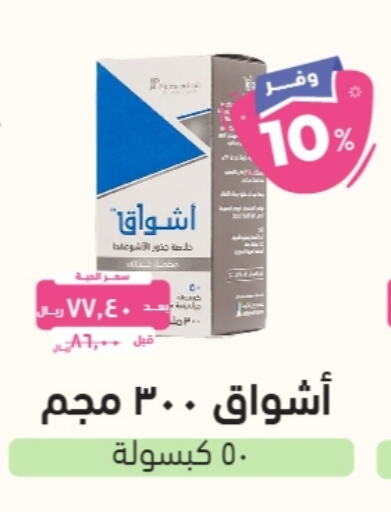 available at United Pharmacies in KSA, Saudi Arabia, Saudi - Najran