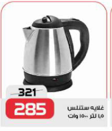 غلاية available at زهران ماركت in Egypt - القاهرة