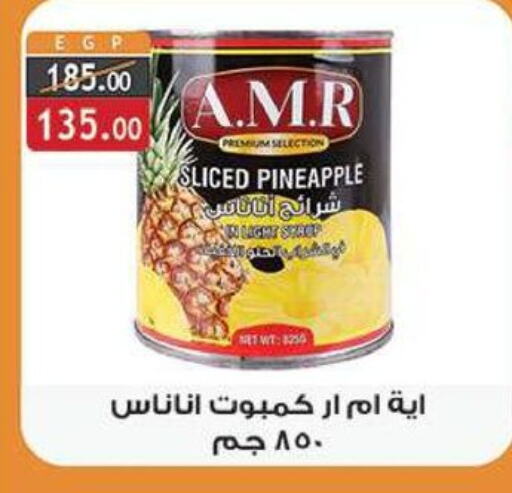 Pineapple available at الرايه  ماركت in Egypt - القاهرة