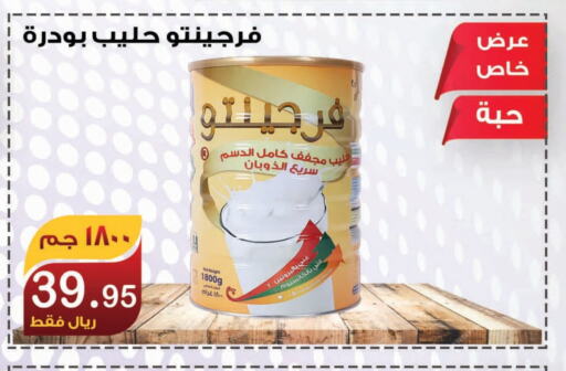 حليب مجفف available at المتسوق الذكى in مملكة العربية السعودية, السعودية, سعودية - جازان