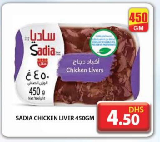 SADIA Chicken Liver available at Grand Hyper Market in UAE - Dubai