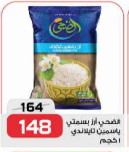 Basmati / Biryani Rice available at  Zahran Market in Egypt - Cairo