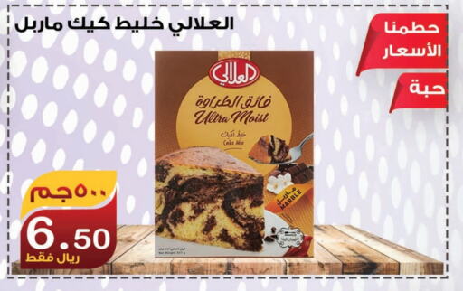 AL ALALI available at Smart Shopper in KSA, Saudi Arabia, Saudi - Khamis Mushait