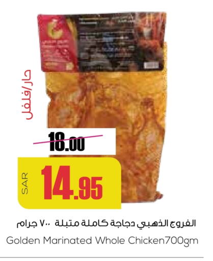 Marinated Chicken available at Sapt in KSA, Saudi Arabia, Saudi - Buraidah